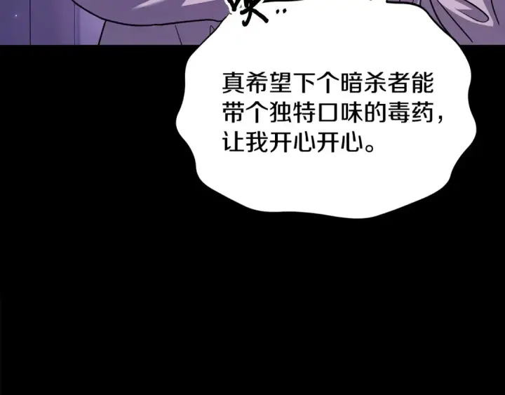 漫画《完蛋！成了反派的试毒小跟班》第1话 恶女吉赛尔第102张图