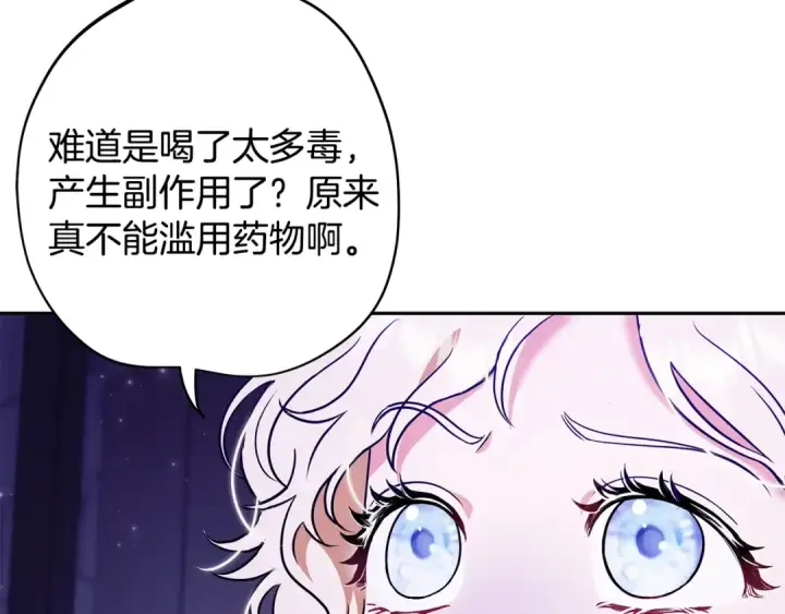 漫画《完蛋！成了反派的试毒小跟班》第1话 恶女吉赛尔第108张图
