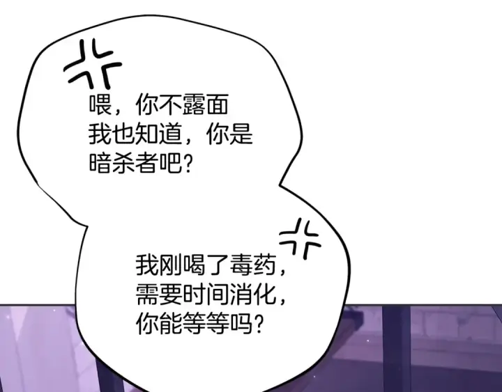 漫画《完蛋！成了反派的试毒小跟班》第1话 恶女吉赛尔第117张图