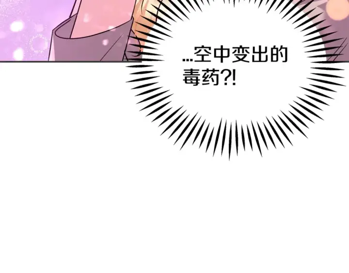 漫画《完蛋！成了反派的试毒小跟班》第1话 恶女吉赛尔第123张图