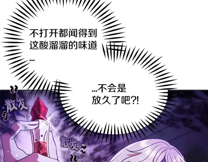 漫画《完蛋！成了反派的试毒小跟班》第1话 恶女吉赛尔第127张图