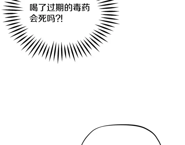 漫画《完蛋！成了反派的试毒小跟班》第1话 恶女吉赛尔第129张图