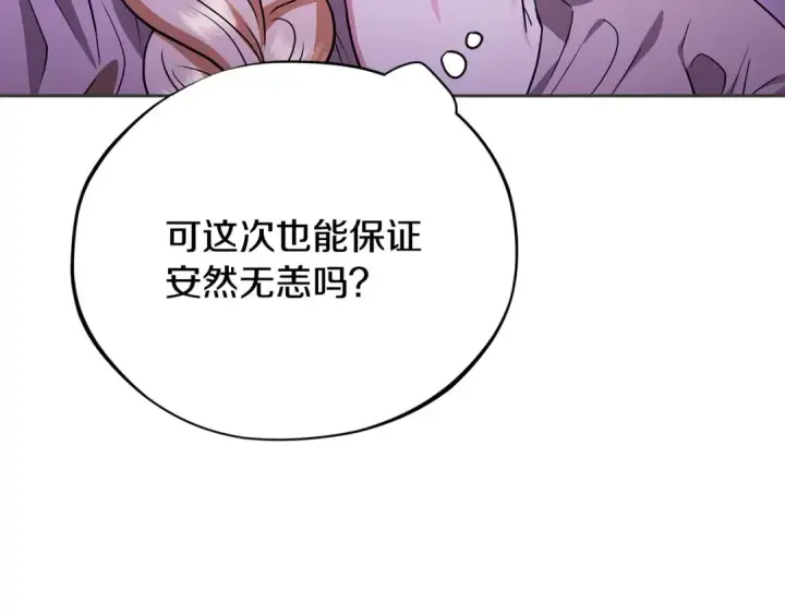漫画《完蛋！成了反派的试毒小跟班》第1话 恶女吉赛尔第132张图