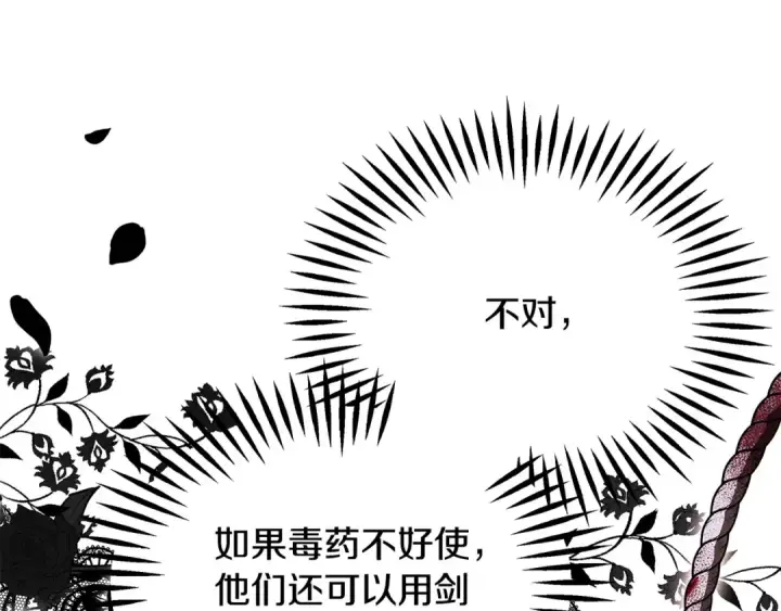 漫画《完蛋！成了反派的试毒小跟班》第1话 恶女吉赛尔第133张图