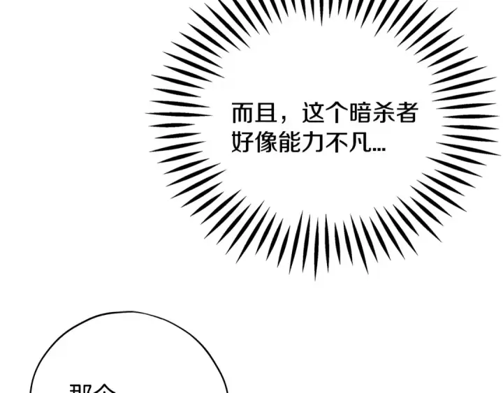 漫画《完蛋！成了反派的试毒小跟班》第1话 恶女吉赛尔第138张图