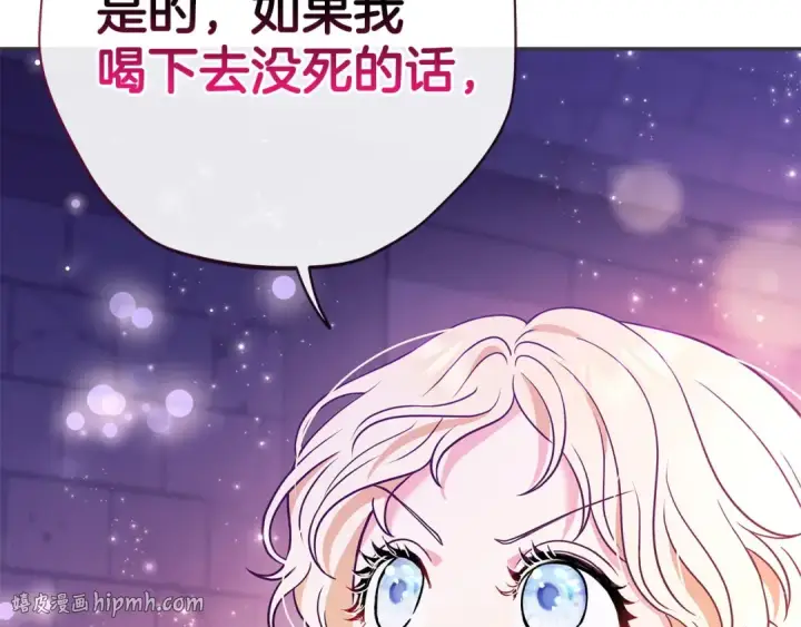 漫画《完蛋！成了反派的试毒小跟班》第1话 恶女吉赛尔第144张图
