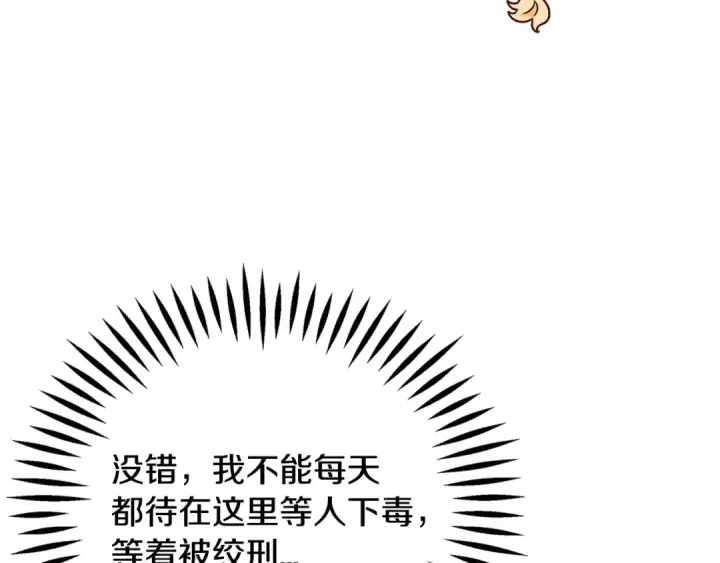 漫画《完蛋！成了反派的试毒小跟班》第1话 恶女吉赛尔第150张图