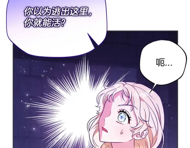 漫画《完蛋！成了反派的试毒小跟班》第1话 恶女吉赛尔第154张图