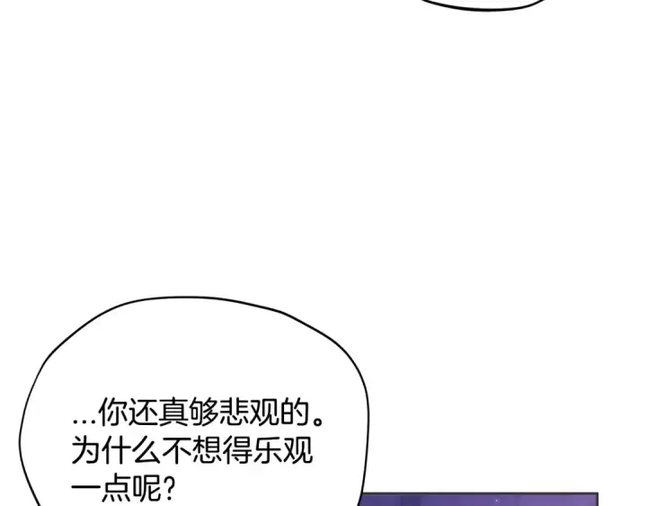 漫画《完蛋！成了反派的试毒小跟班》第1话 恶女吉赛尔第163张图