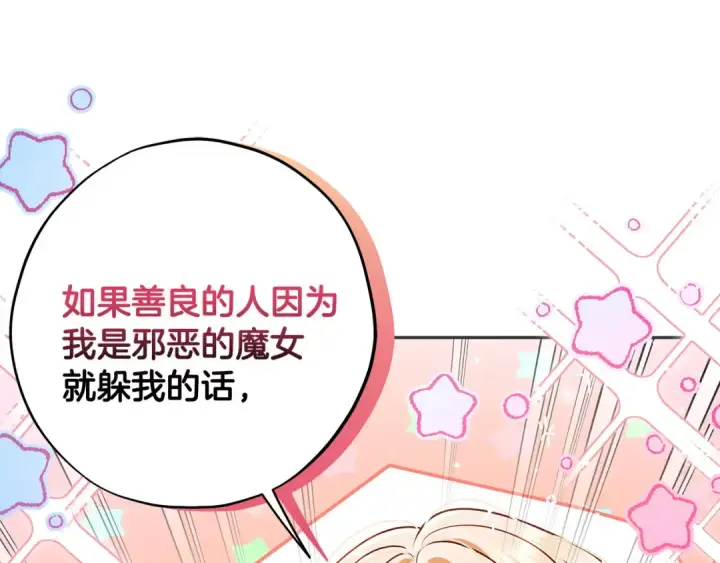 漫画《完蛋！成了反派的试毒小跟班》第1话 恶女吉赛尔第169张图