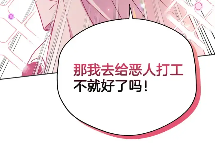 漫画《完蛋！成了反派的试毒小跟班》第1话 恶女吉赛尔第172张图