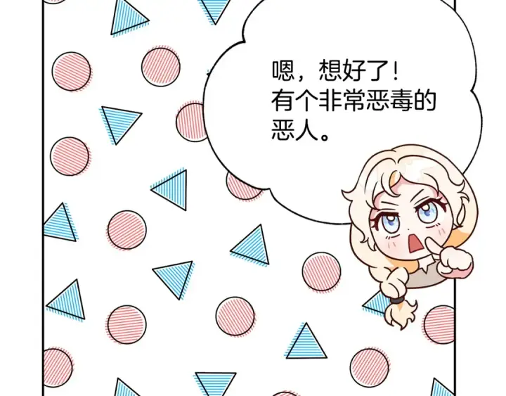 漫画《完蛋！成了反派的试毒小跟班》第1话 恶女吉赛尔第177张图