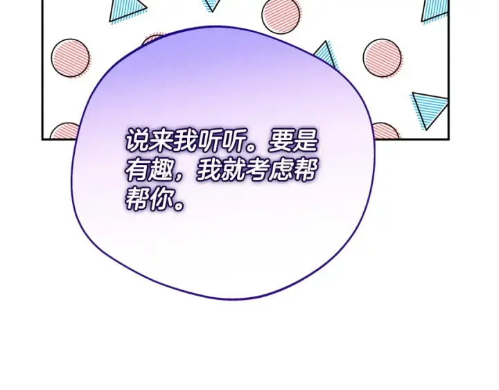 漫画《完蛋！成了反派的试毒小跟班》第1话 恶女吉赛尔第178张图