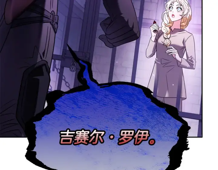 漫画《完蛋！成了反派的试毒小跟班》第1话 恶女吉赛尔第189张图