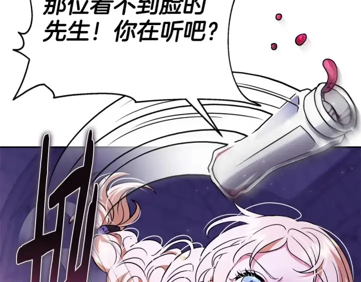 漫画《完蛋！成了反派的试毒小跟班》第1话 恶女吉赛尔第209张图