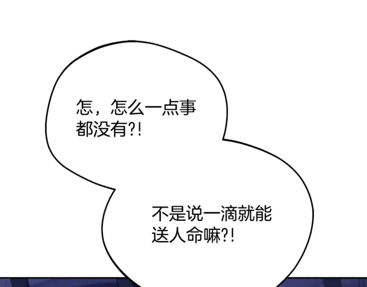 漫画《完蛋！成了反派的试毒小跟班》第1话 恶女吉赛尔第26张图