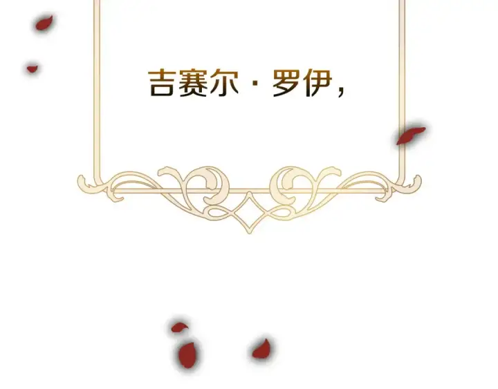漫画《完蛋！成了反派的试毒小跟班》第1话 恶女吉赛尔第42张图