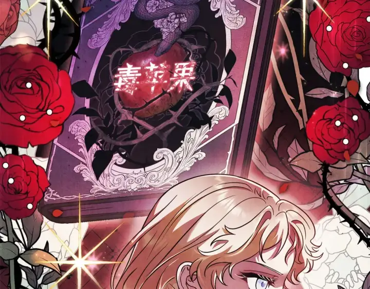 漫画《完蛋！成了反派的试毒小跟班》第1话 恶女吉赛尔第45张图