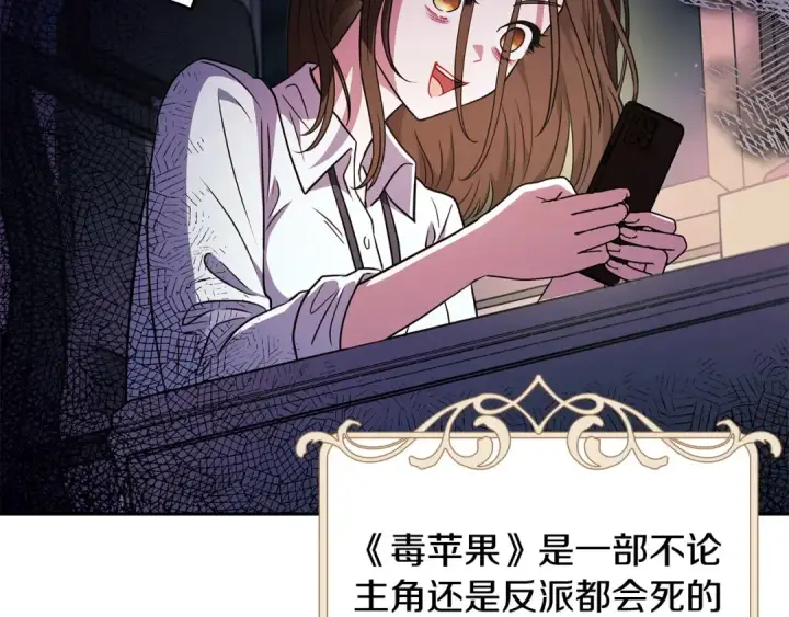 漫画《完蛋！成了反派的试毒小跟班》第1话 恶女吉赛尔第49张图