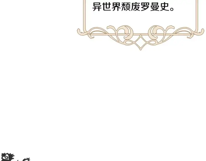漫画《完蛋！成了反派的试毒小跟班》第1话 恶女吉赛尔第50张图
