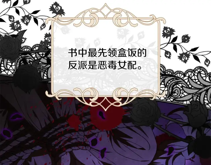 漫画《完蛋！成了反派的试毒小跟班》第1话 恶女吉赛尔第51张图