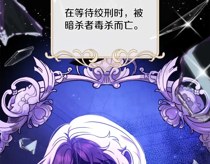 漫画《完蛋！成了反派的试毒小跟班》第1话 恶女吉赛尔第54张图
