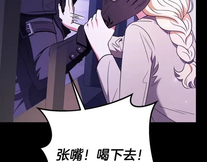 漫画《完蛋！成了反派的试毒小跟班》第1话 恶女吉赛尔第66张图