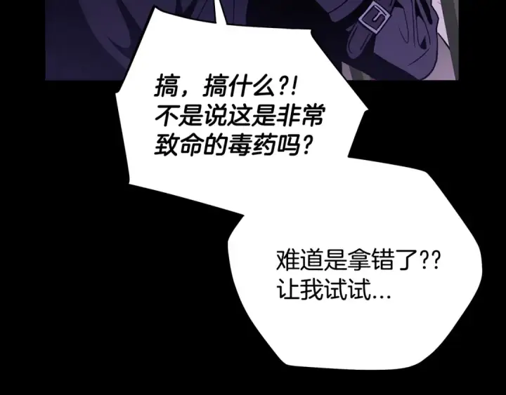 漫画《完蛋！成了反派的试毒小跟班》第1话 恶女吉赛尔第70张图