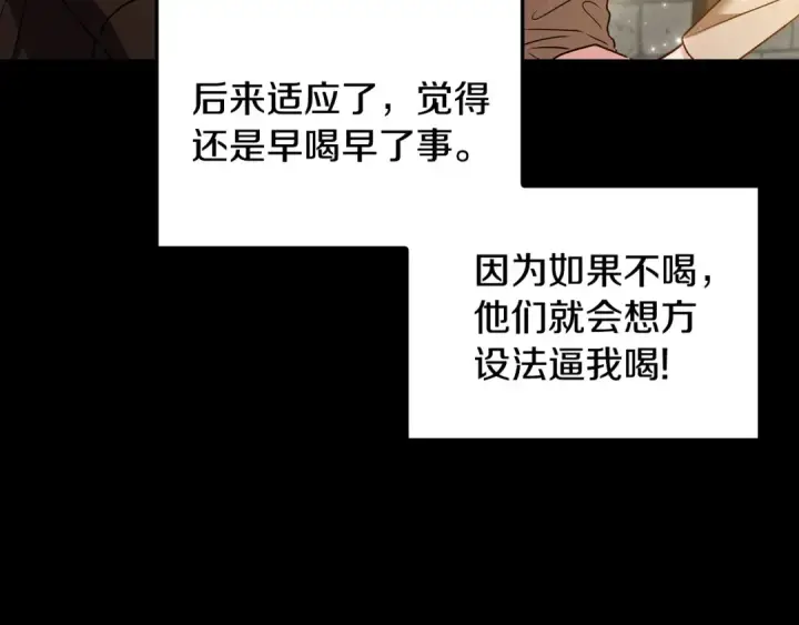 漫画《完蛋！成了反派的试毒小跟班》第1话 恶女吉赛尔第84张图