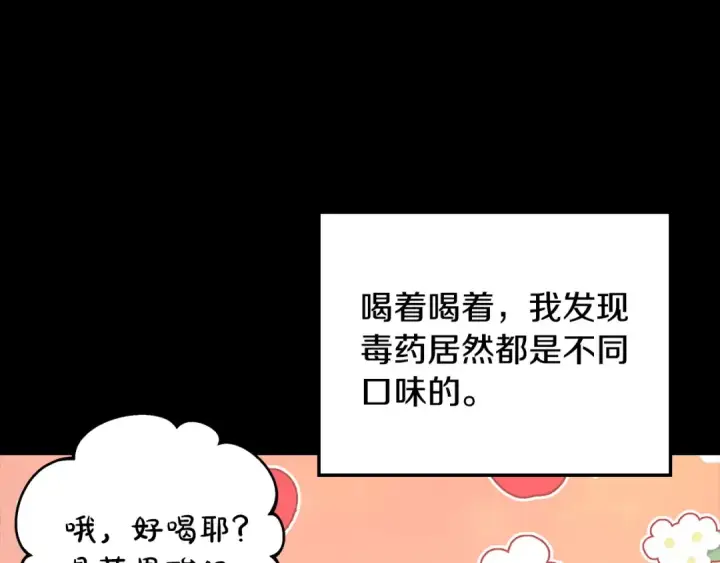 漫画《完蛋！成了反派的试毒小跟班》第1话 恶女吉赛尔第85张图