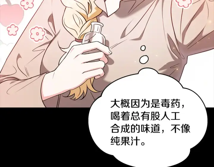 漫画《完蛋！成了反派的试毒小跟班》第1话 恶女吉赛尔第87张图