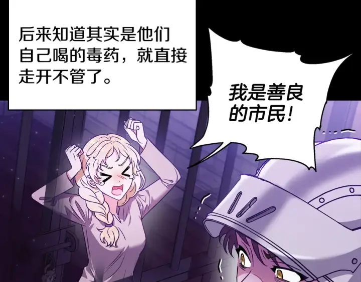 漫画《完蛋！成了反派的试毒小跟班》第1话 恶女吉赛尔第91张图