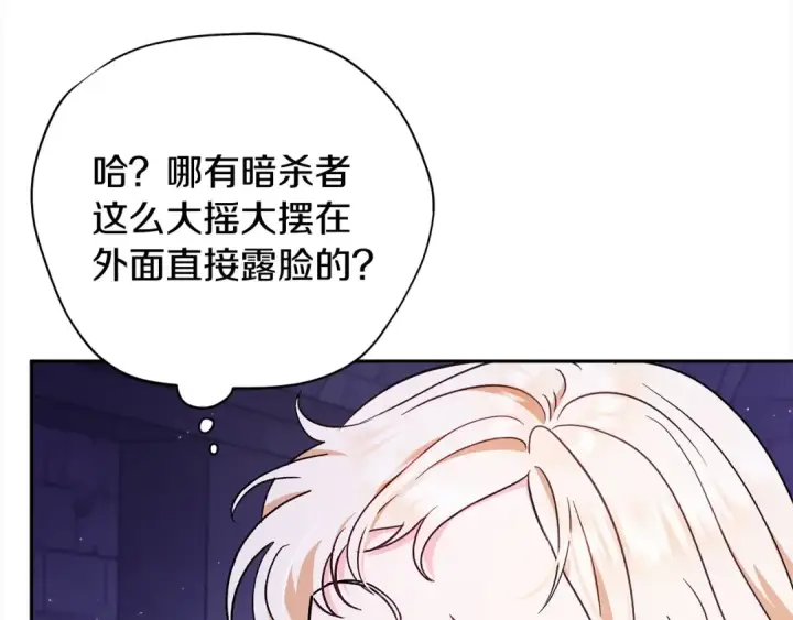 《完蛋！成了反派的试毒小跟班》第2话 救救我吧图10