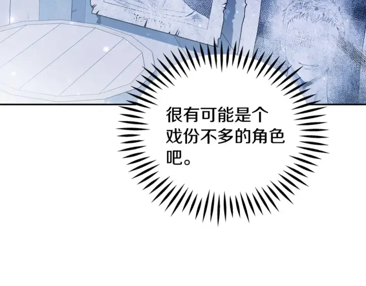 《完蛋！成了反派的试毒小跟班》第2话 救救我吧图108