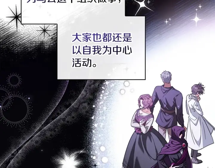 《完蛋！成了反派的试毒小跟班》第2话 救救我吧图110