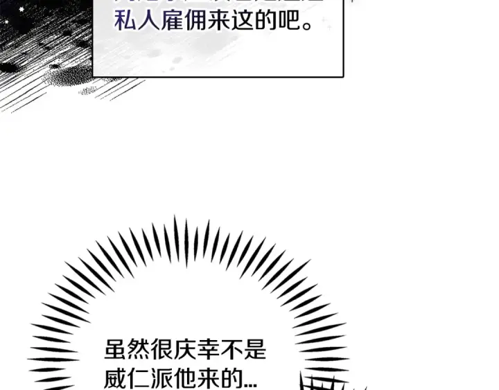 《完蛋！成了反派的试毒小跟班》第2话 救救我吧图113