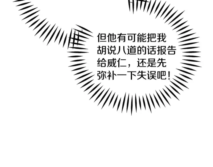 《完蛋！成了反派的试毒小跟班》第2话 救救我吧图114