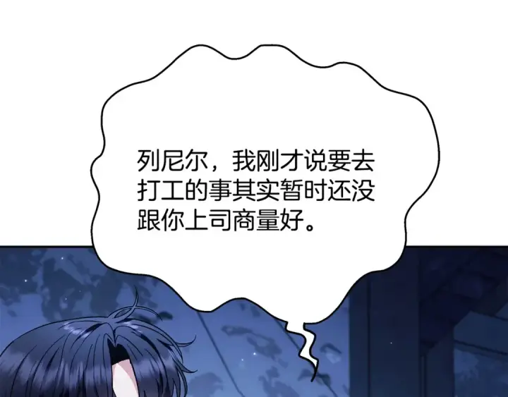 《完蛋！成了反派的试毒小跟班》第2话 救救我吧图115