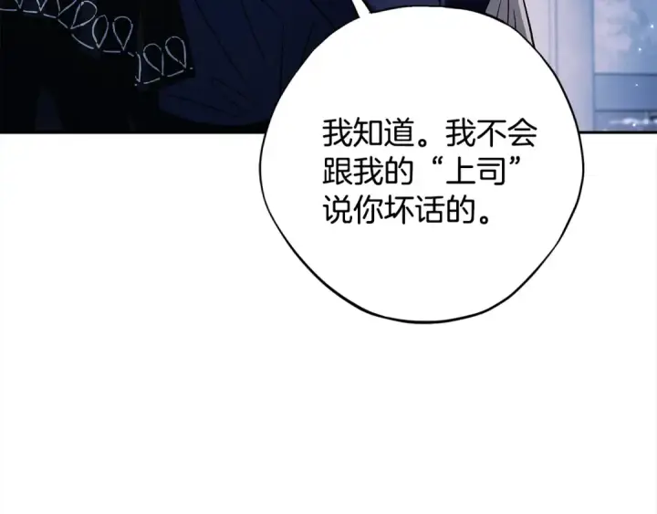 《完蛋！成了反派的试毒小跟班》第2话 救救我吧图117