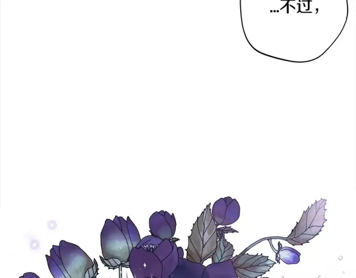 《完蛋！成了反派的试毒小跟班》第2话 救救我吧图12