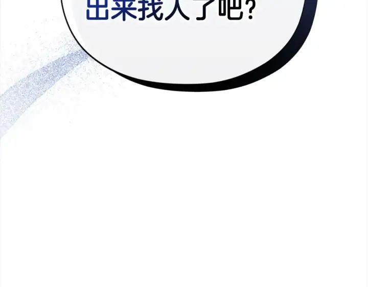 《完蛋！成了反派的试毒小跟班》第2话 救救我吧图125