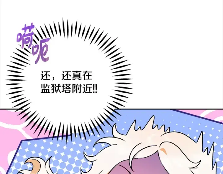 《完蛋！成了反派的试毒小跟班》第2话 救救我吧图126