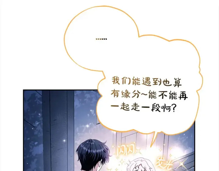 《完蛋！成了反派的试毒小跟班》第2话 救救我吧图129