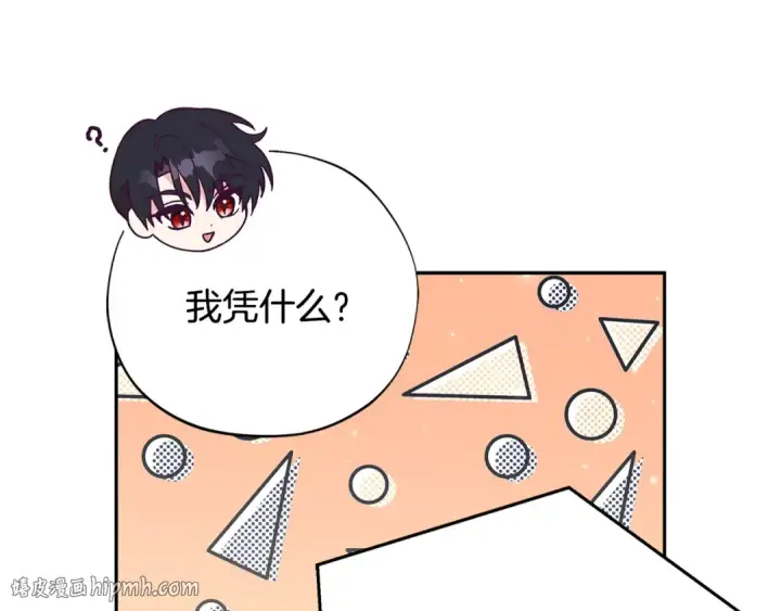 《完蛋！成了反派的试毒小跟班》第2话 救救我吧图136