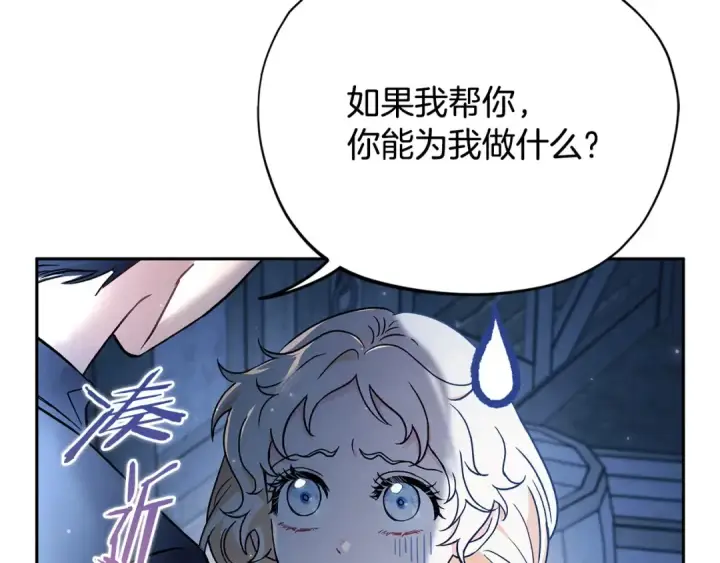 《完蛋！成了反派的试毒小跟班》第2话 救救我吧图139