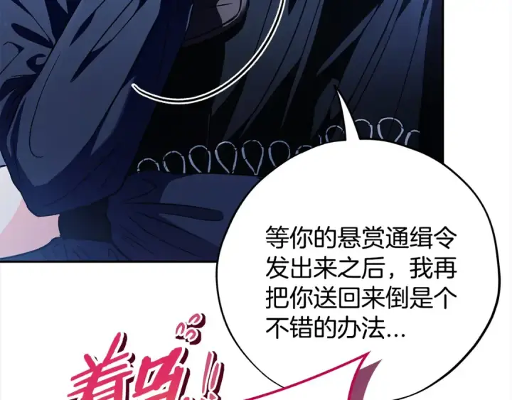 《完蛋！成了反派的试毒小跟班》第2话 救救我吧图148