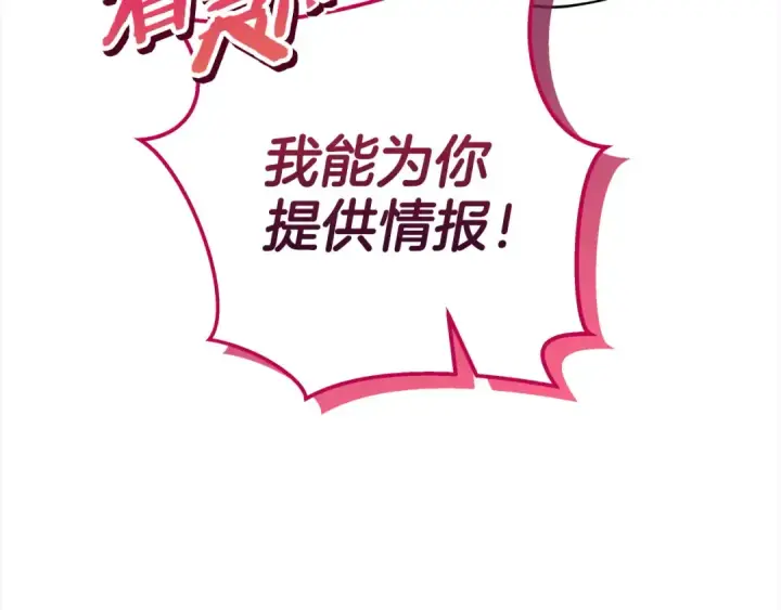 《完蛋！成了反派的试毒小跟班》第2话 救救我吧图149