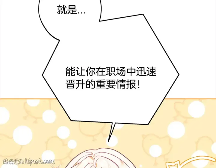 《完蛋！成了反派的试毒小跟班》第2话 救救我吧图152
