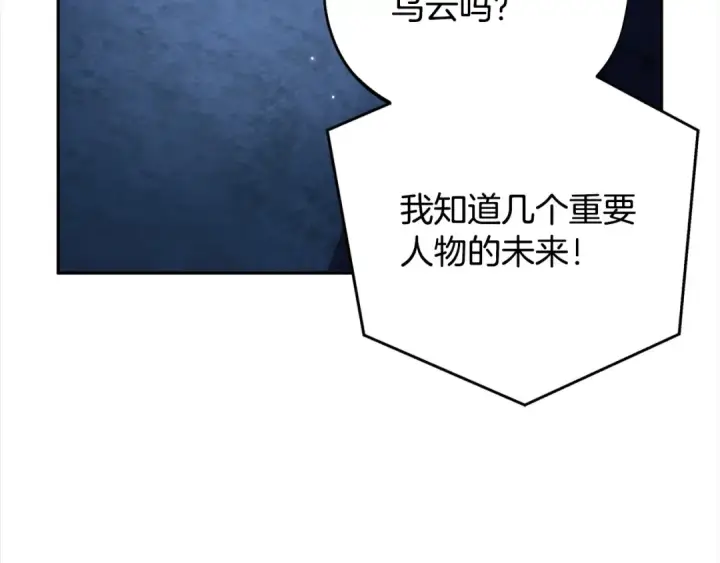 《完蛋！成了反派的试毒小跟班》第2话 救救我吧图157