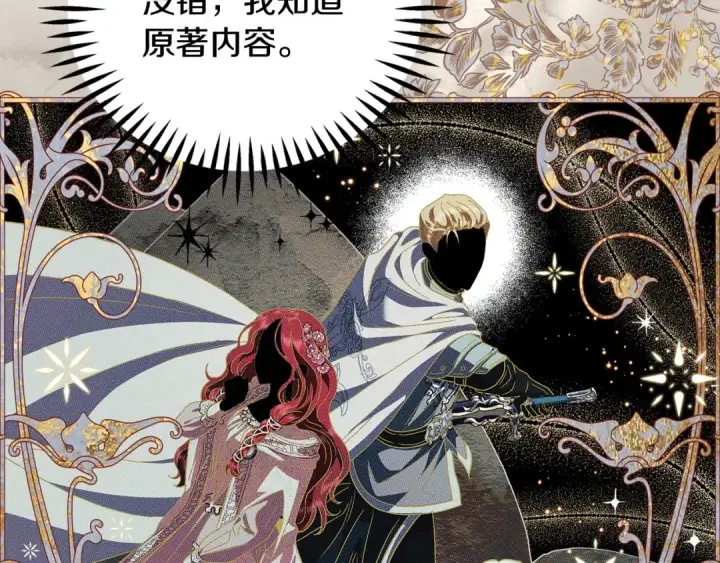 《完蛋！成了反派的试毒小跟班》第2话 救救我吧图159